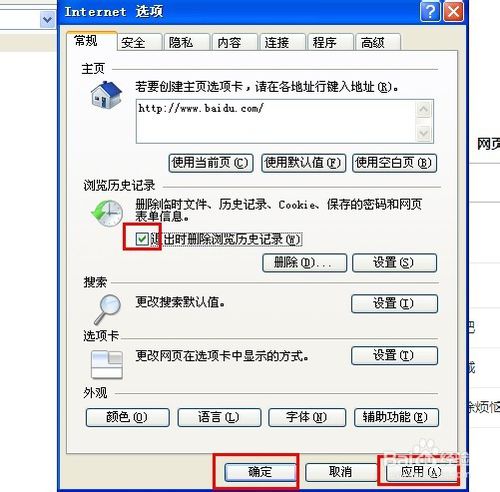 win7怎樣清除ie瀏覽器上網歷史記錄？