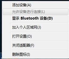 電腦藍牙怎么開win7系統