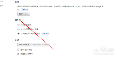 谷歌瀏覽器怎么設置主頁