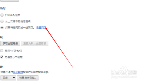 谷歌瀏覽器怎么設置主頁